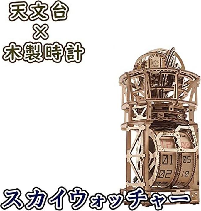 Produktbild Ugears Tourbillon-Tischuhr Sternengucker