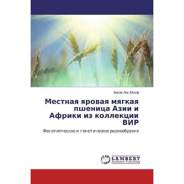 Mestnaya yarovaya myagkaya pshenica Azii i Afriki iz kollekcii VIR, Fachbücher