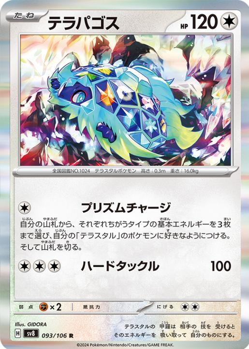 Produktbild Pokémon Super Electric Breaker (Japanisch, Booster Display)