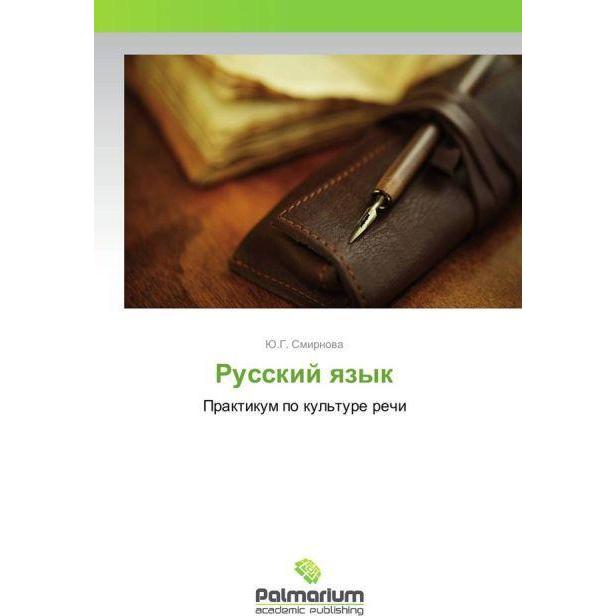 Russkij yazyk, Fachbücher von Ju.G. Smirnova