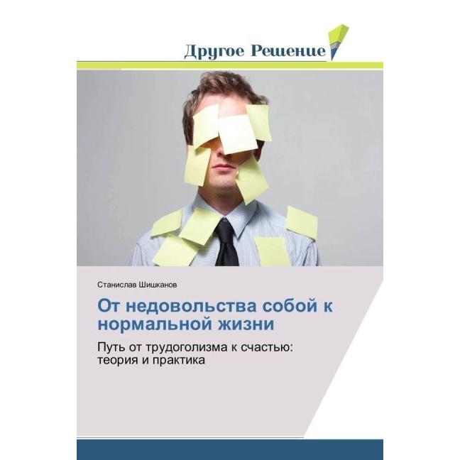 Ot nedovol'stva soboj k normal'noj zhizni, Ratgeber von Stanislav Shishkanov