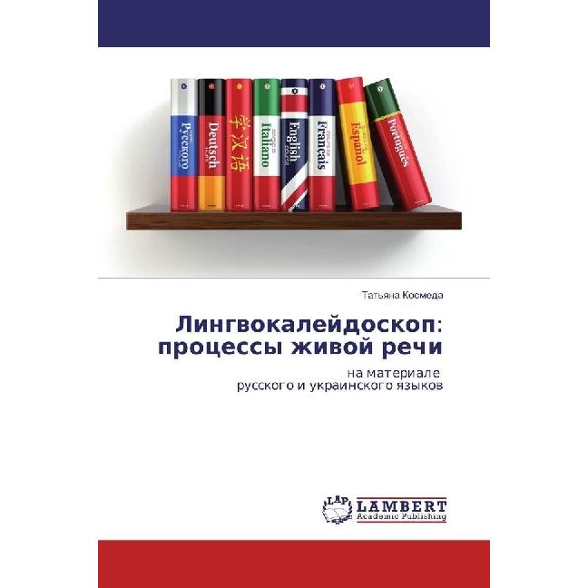 Lingvokalejdoskop: processy zhivoj rechi, Fachbücher