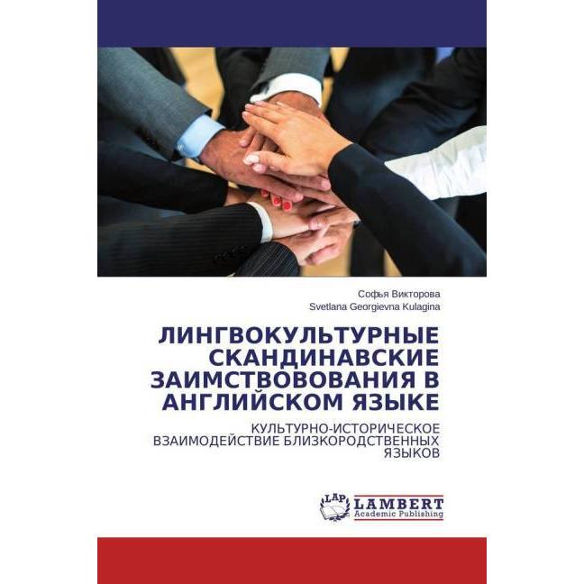 Lingvokul'Turnye Skandinavskie Zaimstvovovaniya V Anglijskom Yazyke, Fachbücher