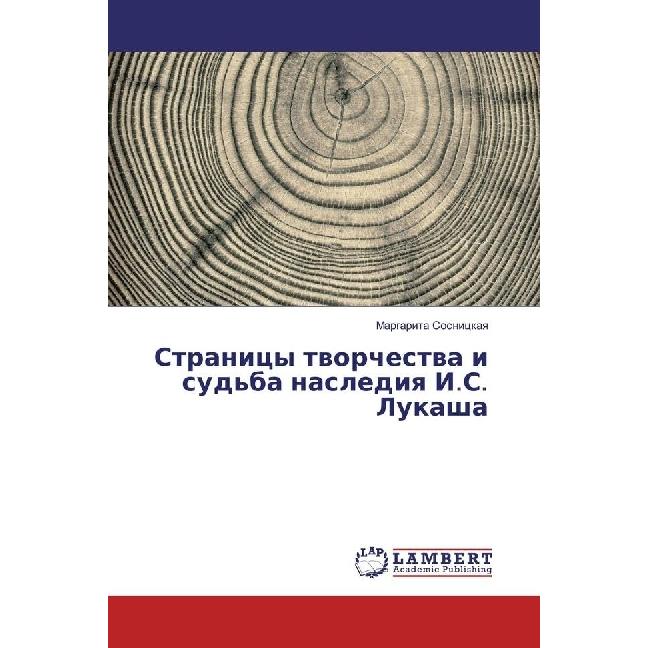Stranicy tvorchestva i sud'ba naslediya I.S. Lukasha, Fachbücher von Margarita Sosnickaya