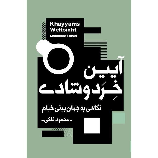 Khayyams Weltsicht, Belletristik von Mahmood Falaki