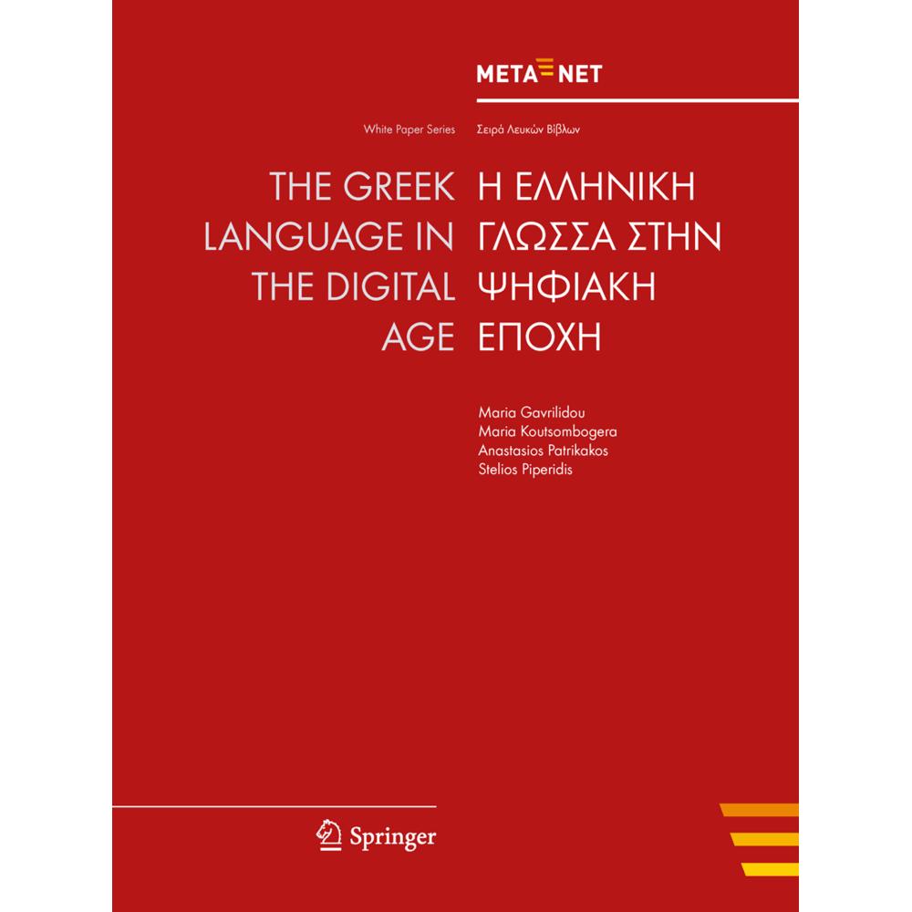 The Greek Language in the Digital Age, Fachbücher von Hans Uszkoreit, Georg Rehm