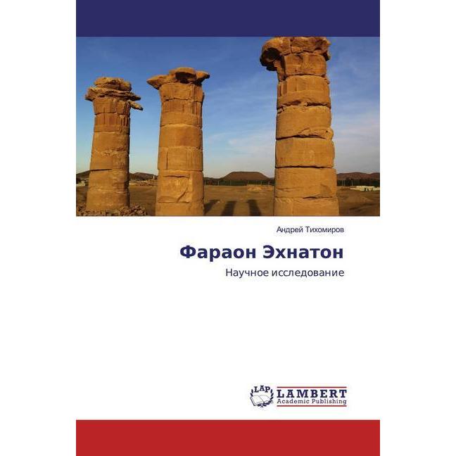 Faraon Jehnaton, Fachbücher von Andrej Tihomirow