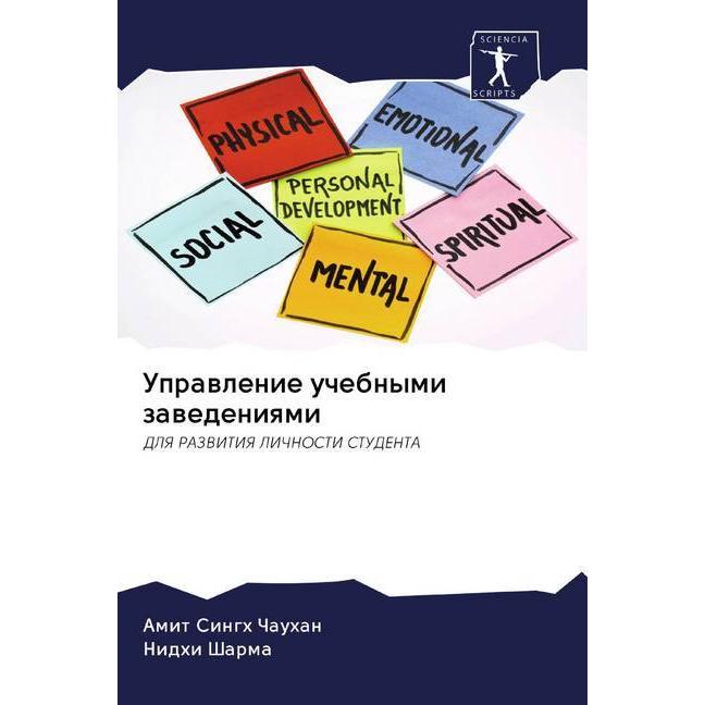 Uprawlenie uchebnymi zawedeniqmi, Fachbücher von Amit Singh Chauhan, Nidhi Sharma