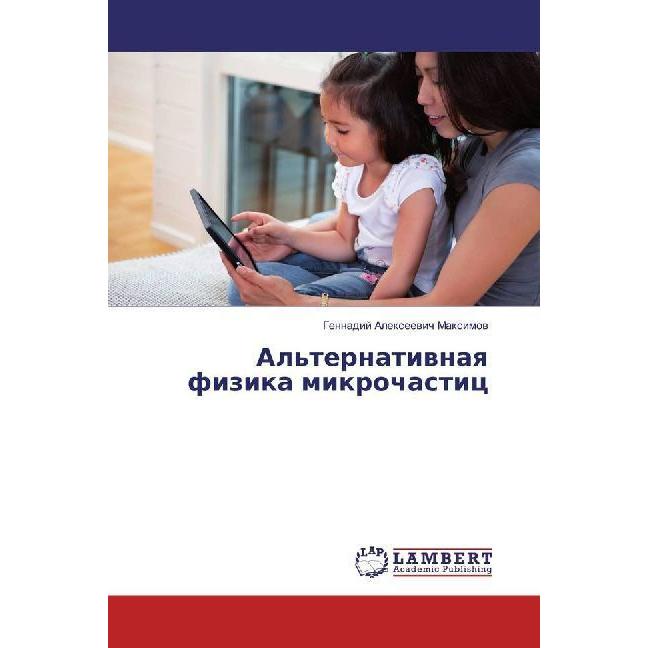 Al'ternativnaya fizika mikrochastic, Fachbücher von Gennadij Alexeevich Maximov