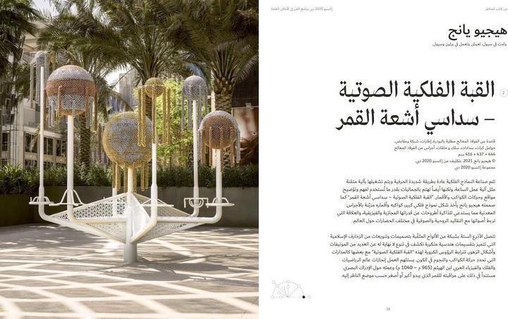 Produktbild EXPO 2020 Dubai (Ala Younis, Tarek Abou El Fetouh, 2022)