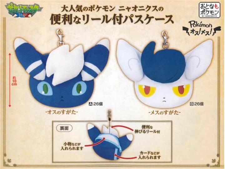 Produktbild Banpresto Pokemon - Psiau
