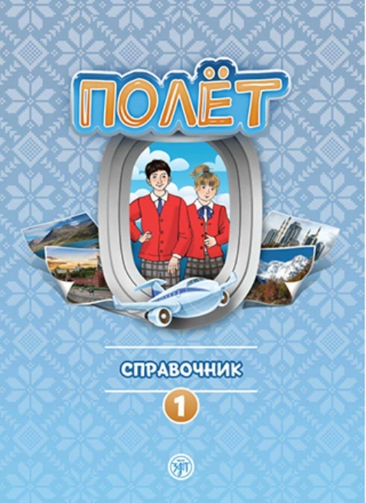 Produktbild (Poljot) 1 A1 Der Flug (Deutsch, Russisch, Ernst Klett Sprachen, 2023)