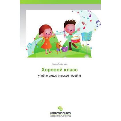 Khorovoy klass, Fachbücher von Elena Zabelina