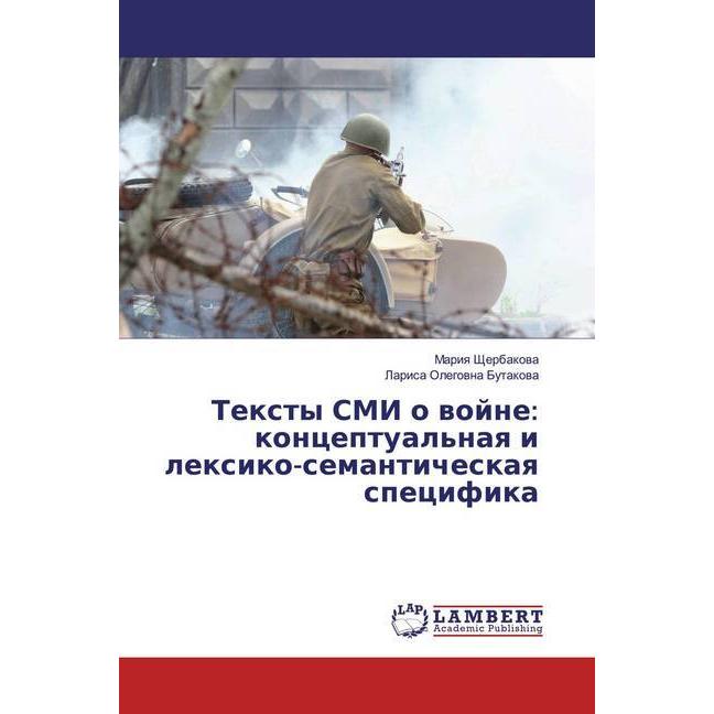 Texty SMI o wojne: konceptual'naq i lexiko-semanticheskaq specifika, Fachbücher von Larisa Olegowna Butakowa, Mariq Shhe...
