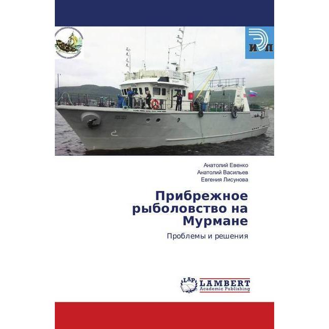 Pribrezhnoe rybolowstwo na Murmane, Fachbücher von Anatolij Vasil'ew, Ewgeniq Lisunowa, Anatolij Ewenko