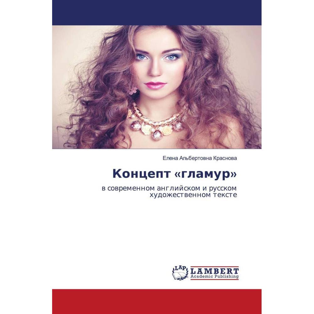 Koncept 'glamur', Fachbücher von Elena Al'bertowna Krasnowa
