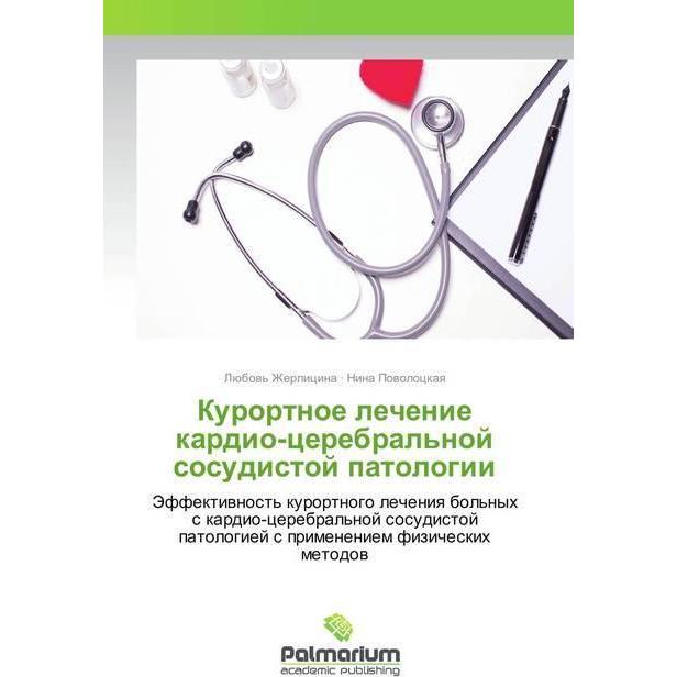 Kurortnoe lechenie kardio-cerebral'noj sosudistoj patologii, Fachbücher von Nina Povolockaya