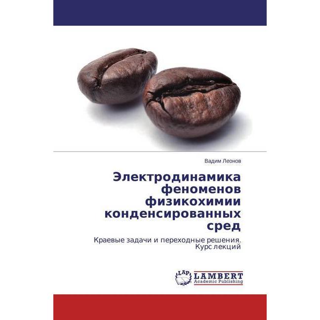 Jelektrodinamika fenomenov fizikohimii kondensirovannyh sred, Fachbücher von Vadim Leonov