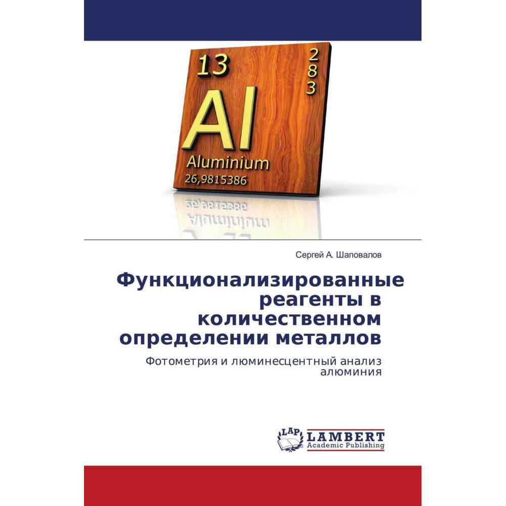 Funkcionalizirowannye reagenty w kolichestwennom opredelenii metallow, Fachbücher von Sergej A. Shapowalow