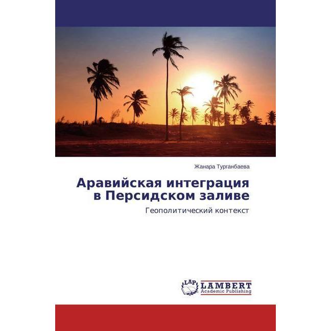Aravijskaya integraciya v Persidskom zalive, Fachbücher