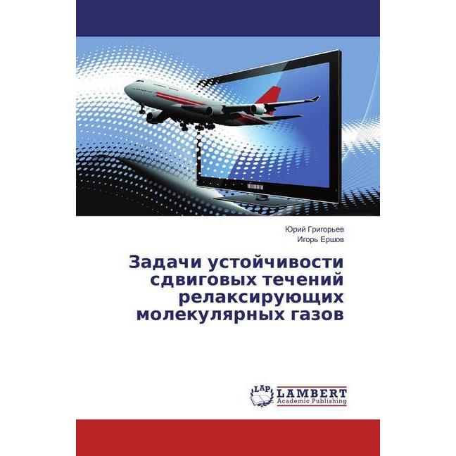 Zadachi ustojchivosti sdvigovyh techenij relaxirujushhih molekulyarnyh gazov, Fachbücher