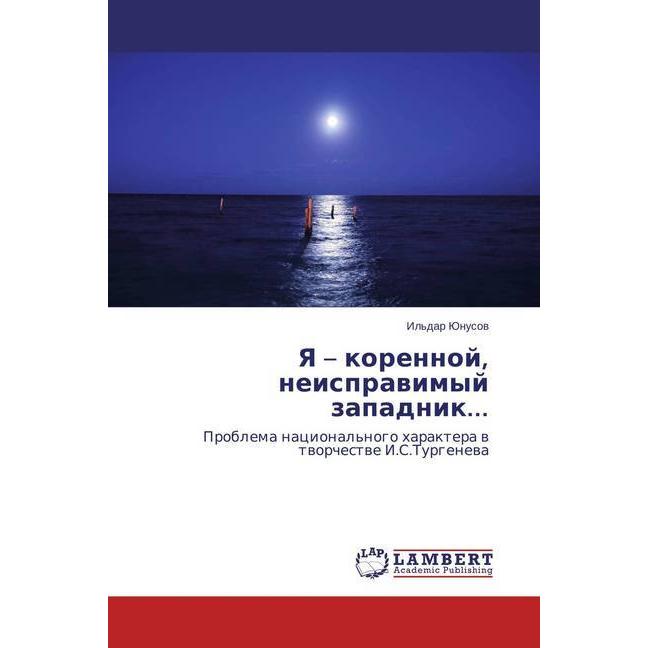 Ya - korennoj, neispravimyj zapadnik..., Fachbücher