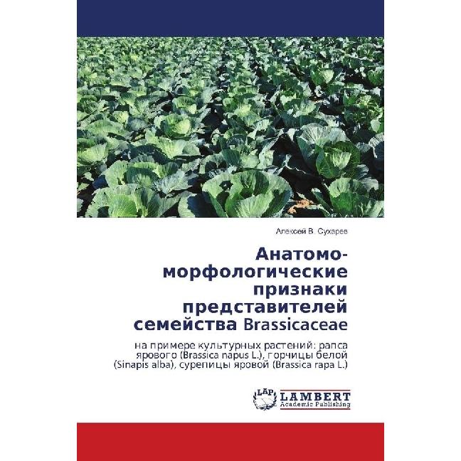 Anatomo-morfologicheskie priznaki predstavitelej semejstva Brassicaceae, Fachbücher von Alexej V. Suharev