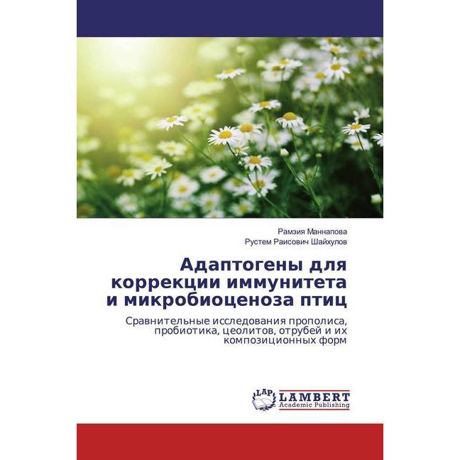 Adaptogeny dlq korrekcii immuniteta i mikrobiocenoza ptic, Fachbücher von Ramziq Mannapowa, Rustem Raisowich Shajhulow