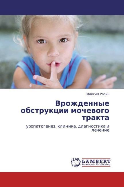 Produktbild Vrozhdennye obstruktsii mochevogo trakta (Maksim Razin, 2013)