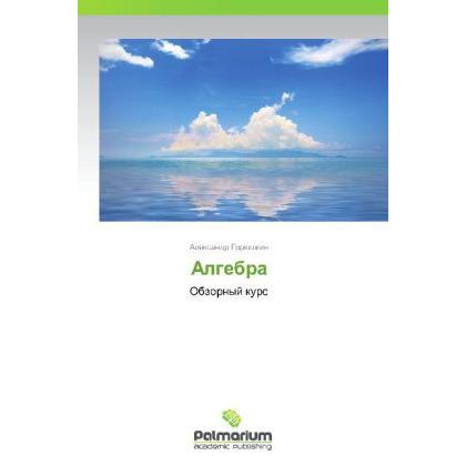 Algebra, Schulbücher