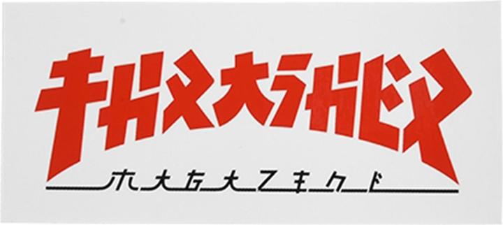 Actual product image Thrasher Godzilla Rectangle Sticker (6.0"x2.5")