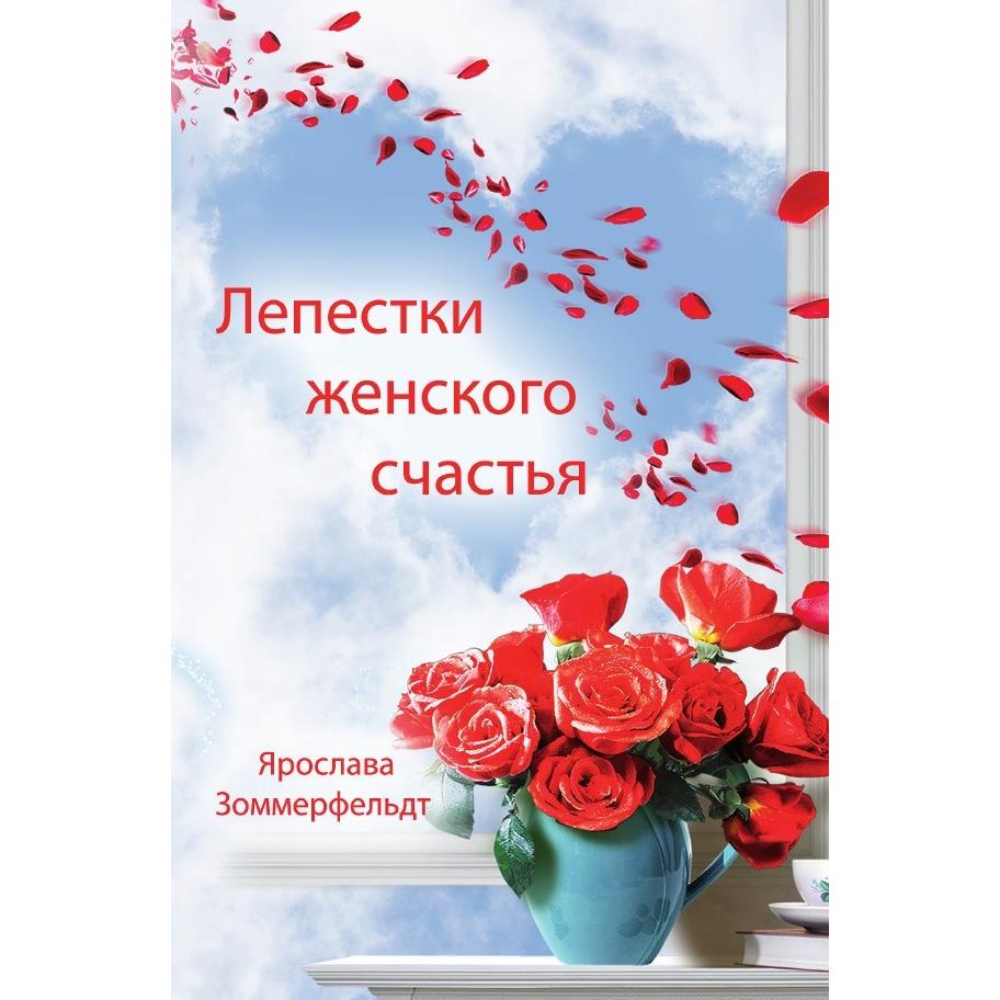 Russisch, Ratgeber von Jaroslawa Sommerfeldt