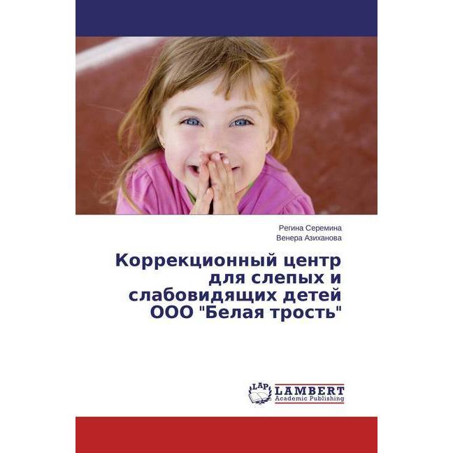 Korrekcionnyj centr dlya slepyh i slabovidyashhih detej OOO 'Belaya trost", Fachbücher