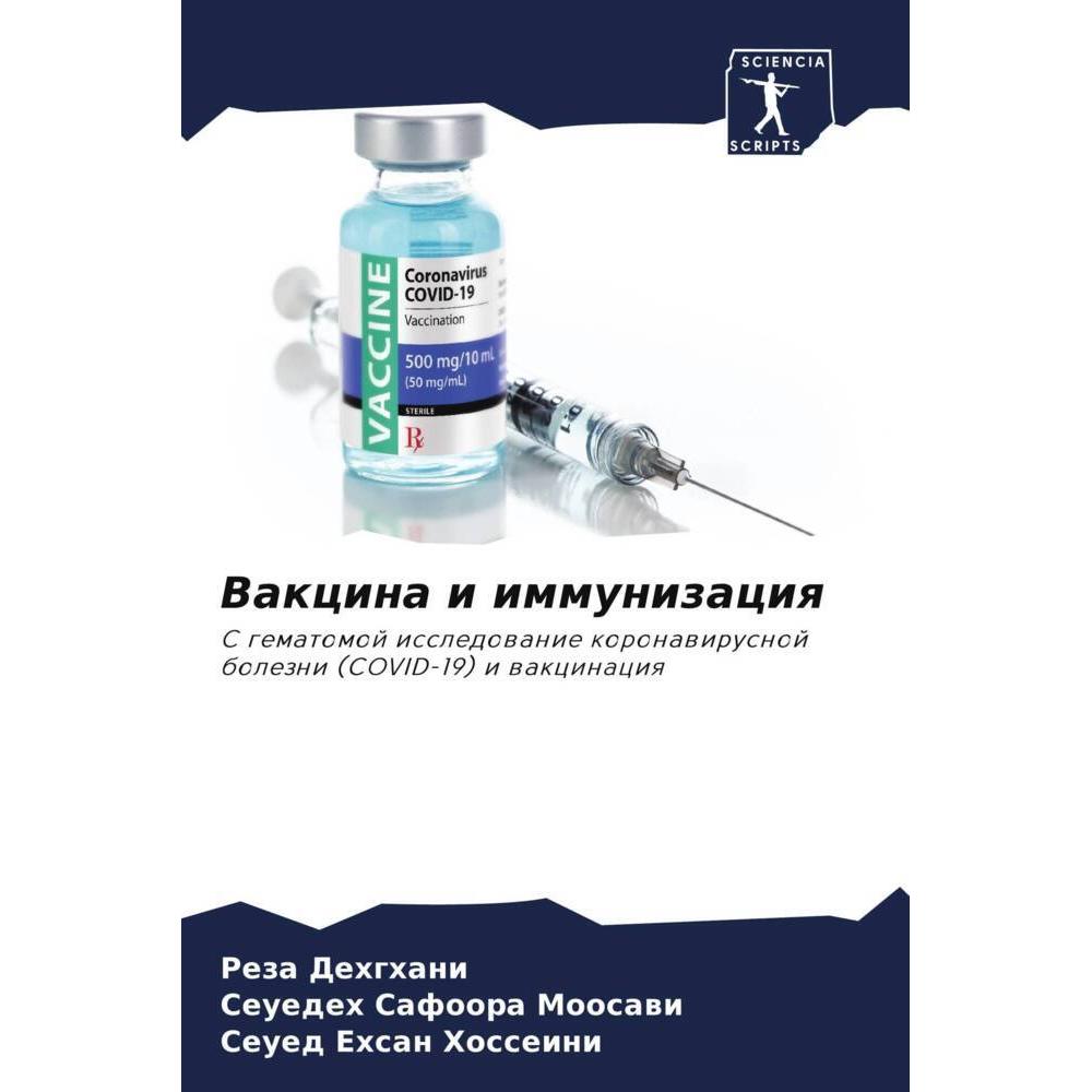 Vakcina i immunizaciq, Fachbücher von Reza Dehghani, Seyed Ehsan Hosseini, Seyedeh Safoora Moosawi