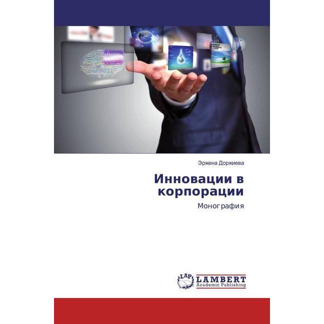 Innovacii v korporacii, Fachbücher von Jerzhena Dorzhieva
