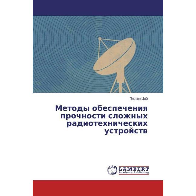 Metody obespecheniya prochnosti slozhnyh radiotehnicheskih ustrojstv, Fachbücher von Platon Caj