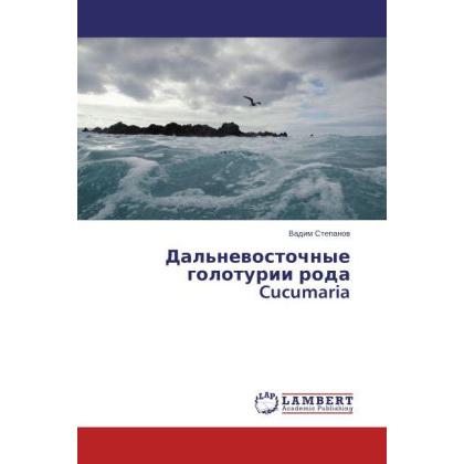 Dal'nevostochnye goloturii roda Cucumaria, Fachbücher von Vadim Stepanov