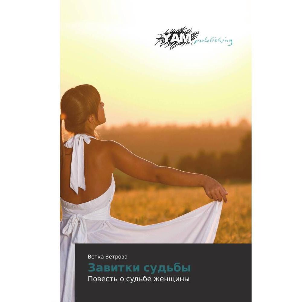 Thumbnail - Zawitki sud'by, Kinderbücher von Vetka Vetrowa