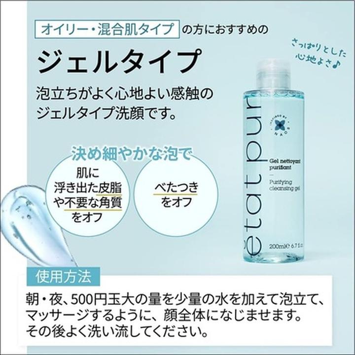 Actual product image Etat Pur Purifying Cleansing Gel 200ml (Facial cleansing wipes, 200 ml)