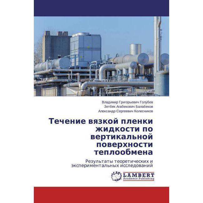 Techenie vyazkoj plenki zhidkosti po vertikal'noj poverhnosti teploobmena, Fachbücher von Alexandr Sergeevich Kolesnikov...