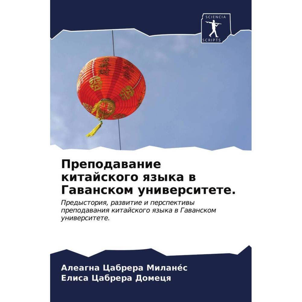Thumbnail - Prepodawanie kitajskogo qzyka w Gawanskom uniwersitete., Schulbücher von Aleagna Cabrera Milanés, Elisa Cabrera Domecq