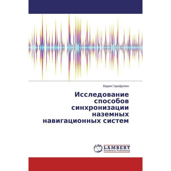 Issledovanie sposobov sinhronizacii nazemnyh navigacionnyh sistem, Fachbücher