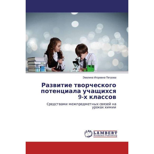 Razwitie tworcheskogo potenciala uchaschihsq 9-h klassow, Schulbücher von Jewelina Igorewna Petrowa