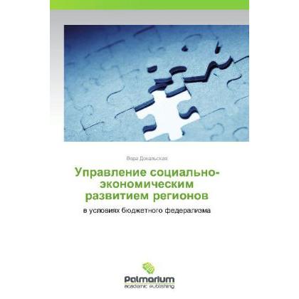 Upravlenie sotsial'no-ekonomicheskim razvitiem regionov, Fachbücher