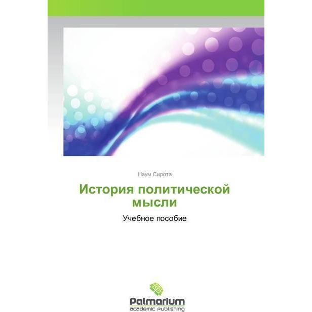 Istoriya politicheskoj mysli, Fachbücher von Naum Sirota