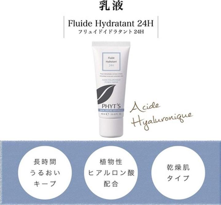 Produktbild Phyt's Feuchtigkeitsspendendes BIO-Fluid 24h Hyaluronsäure & Aloe vera - 40ml - (40 ml, Tagescreme)