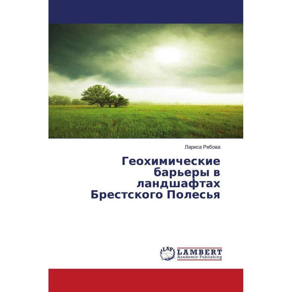 Geohimicheskie bar'ery w landshaftah Brestskogo Poles'q, Fachbücher