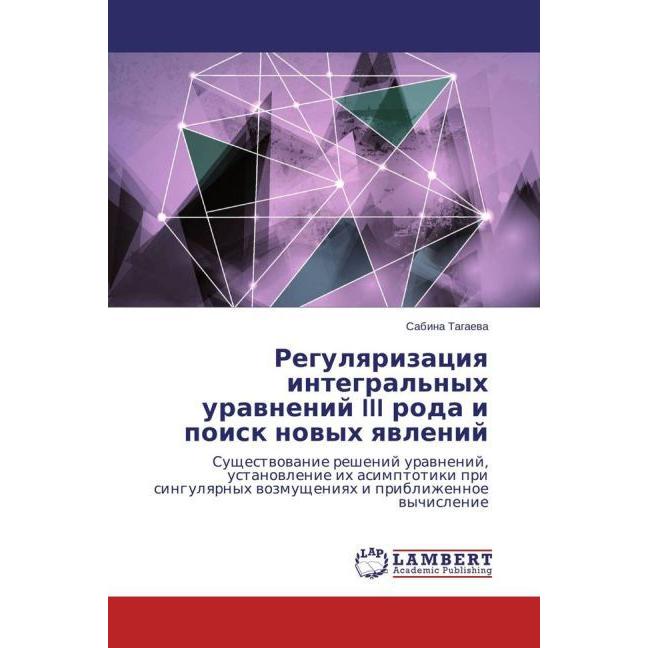 Regulyarizaciya integral'nyh uravnenij III roda i poisk novyh yavlenij, Fachbücher