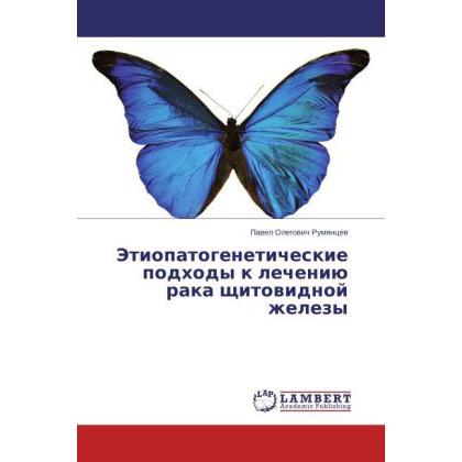 Etiopatogeneticheskie podkhody k lecheniyu raka shchitovidnoy zhelezy, Fachbücher von Pavel Olegovich Rumyantsev