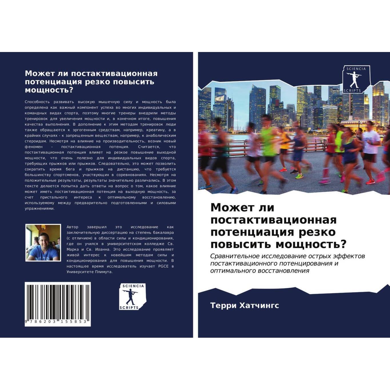 Mozhet li postaktiwacionnaq potenciaciq rezko powysit' moschnost'?, Ratgeber von Terri Hatchings